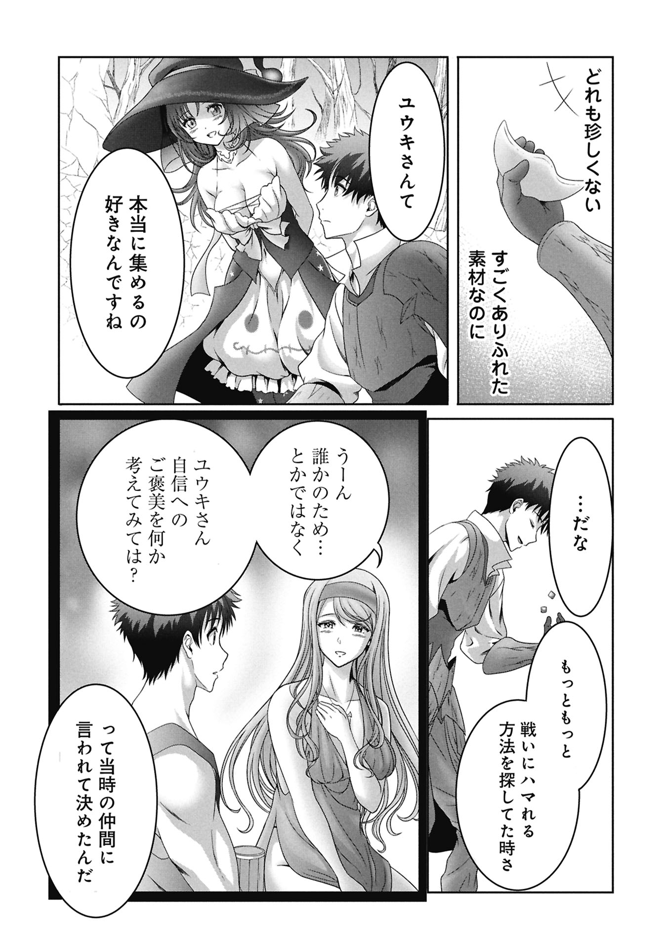 ISEKAI KAERI NO MOTO YUUSHA ~MEGAMI NO CHIKARA DE MOCHIKAETTA ITEM DE GENDAI DUNGEON WO SOLO KOURYAKU SURU HAZU GA NAZE KA PARTY WO KUMEMASU~ Chap 6 - Pic 15