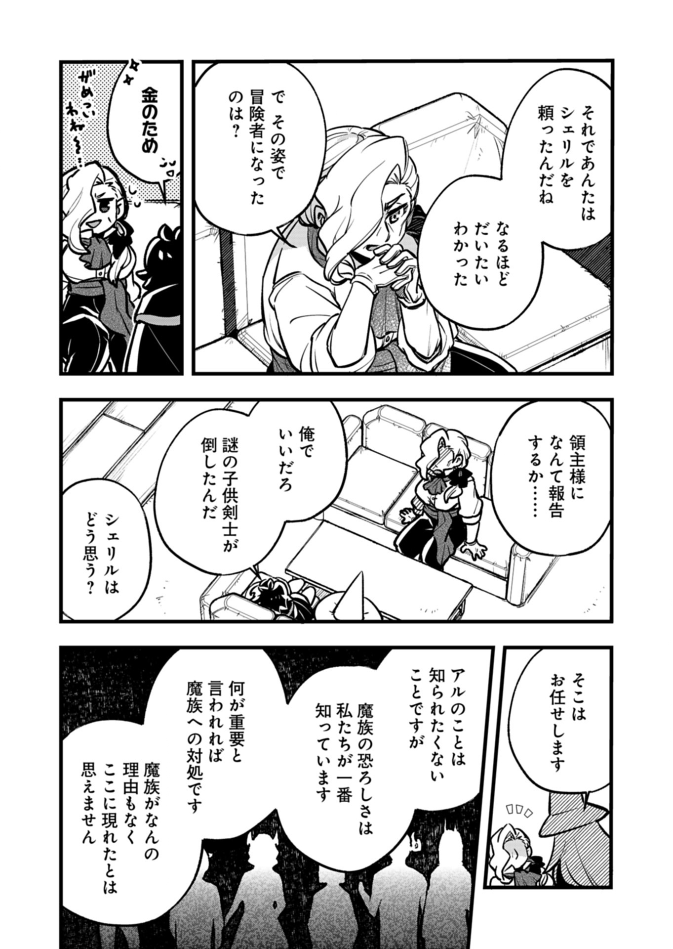 SONO KODOMO, DENSETSU NO KENSEI NI TSUKI Chap 4.1 - Pic 8