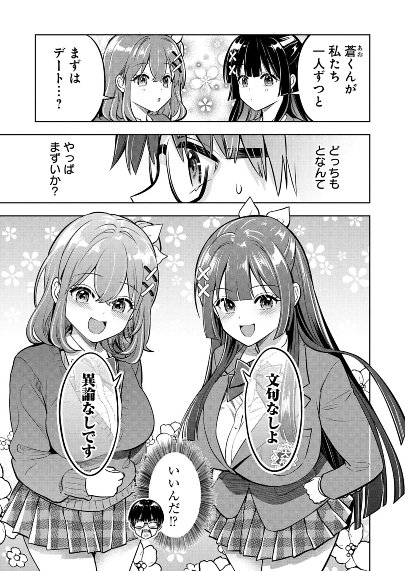 TAORETA FUJIN WO SUKUTTA GO HOUBI WA, MUSUME NO BIJIN FUTAGO TO NO OTSUKIAI DESHITA Chapter 2.2 page 14 - nihonkuni.com