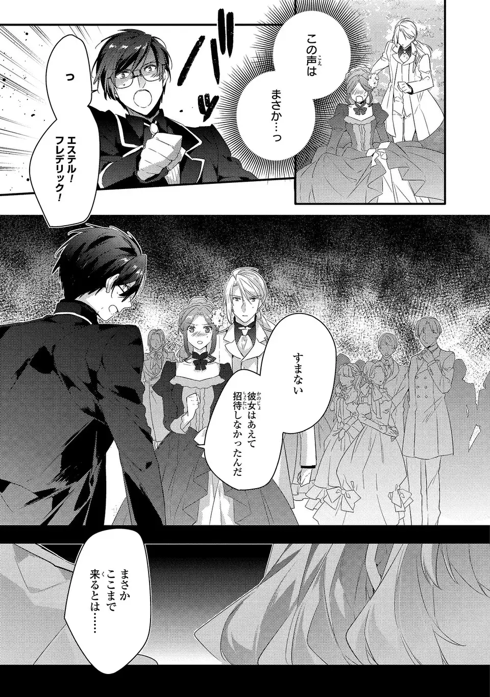 AKUYAKU REIJOU WA SINGLE MOTHER NI NARIMASHITA FUTAGO WO HIKITORIMASHITA GA KOUSHAKU-SAMA KARA NO DEKIAI WA SOUTEIGAI DESU Chapter 13 page 25 - nihonkuni.com