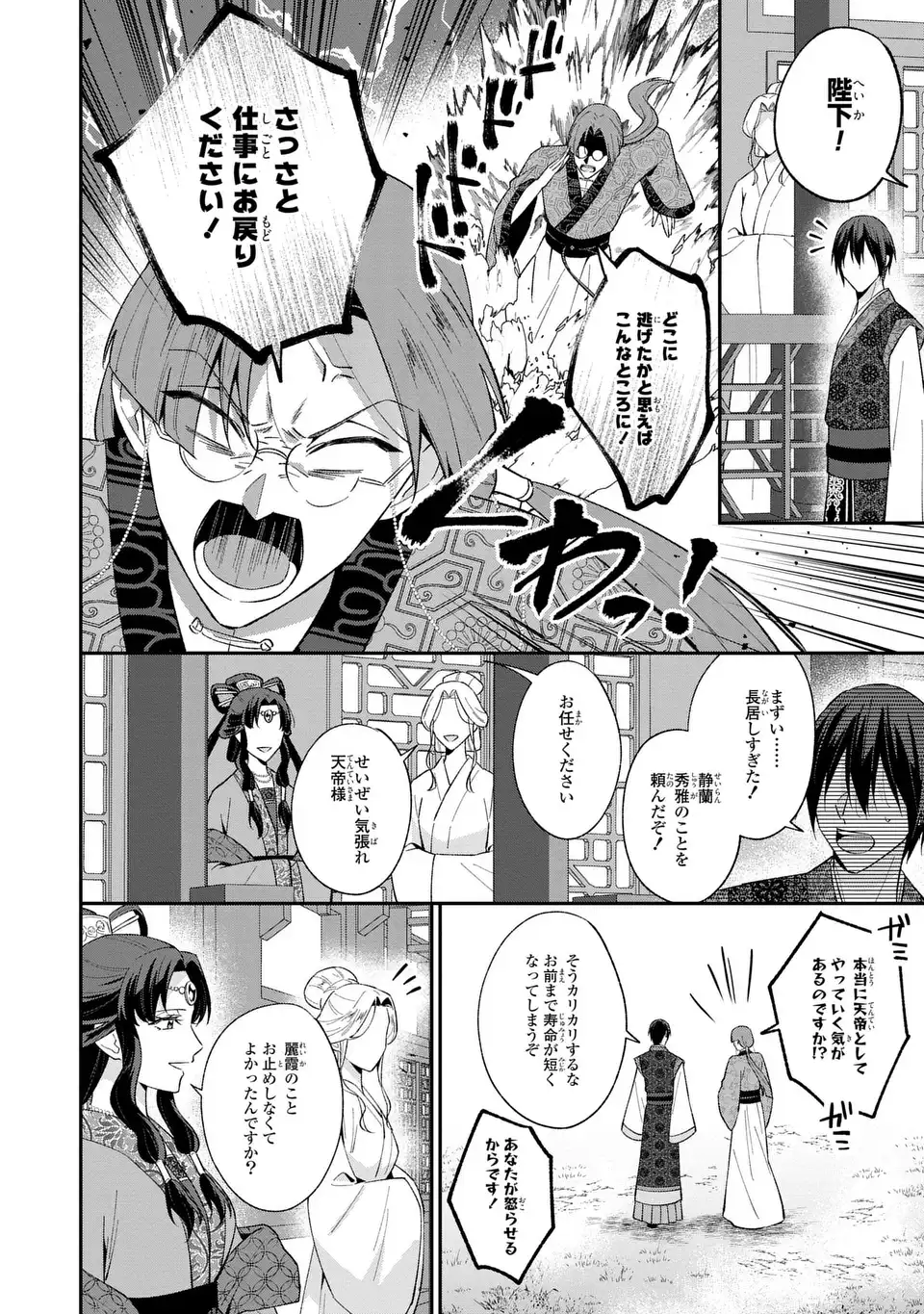 MIGAWARI KOUTEI NO YUUTSU - KOUKYUU NO JIJO DESU GA, IREKAWATTA KOUTEI NI SUBETE WO OSHITSUKERARETEIMASU Chapter 15 page 26 - nihonkuni.com