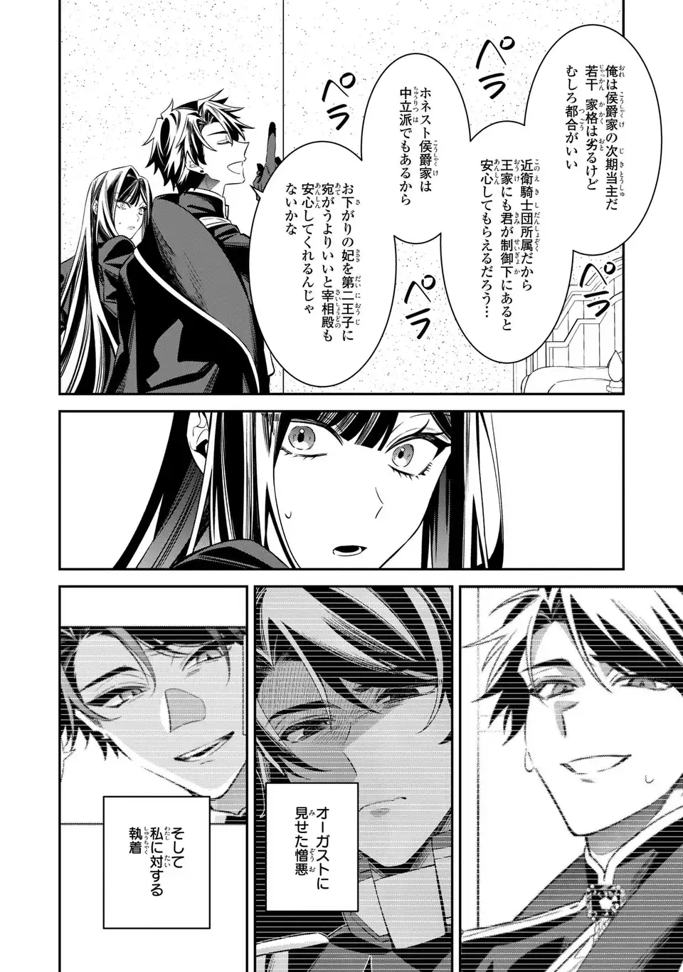 GYAKKOU AKUJO WA YARUKOTO GA OOSUGIRU Chap 10 - Pic 6