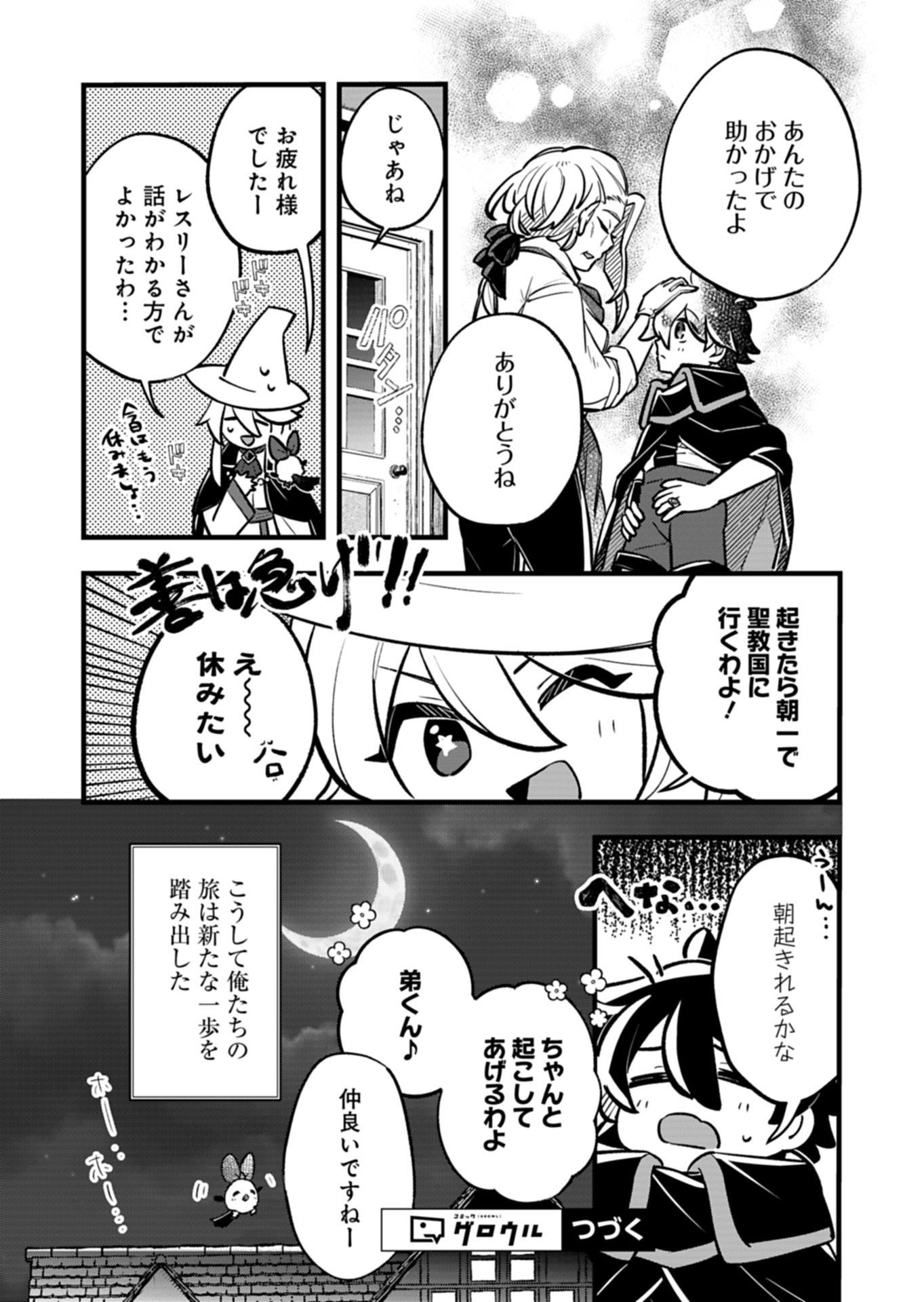 SONO KODOMO, DENSETSU NO KENSEI NI TSUKI Chap 4.1 - Pic 12
