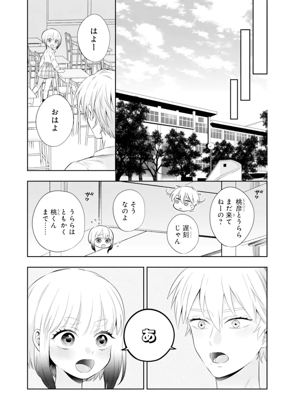 ONIYOME URARA WA MERO RASETAI - RAW Chapter 10.4 page 7 - nihonkuni.com