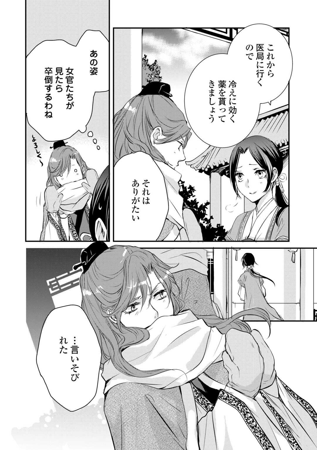 KOUKYUU NO KAKURE KUSUSHI WA YAMIYO WO TERASU Chap 5 - Pic 14