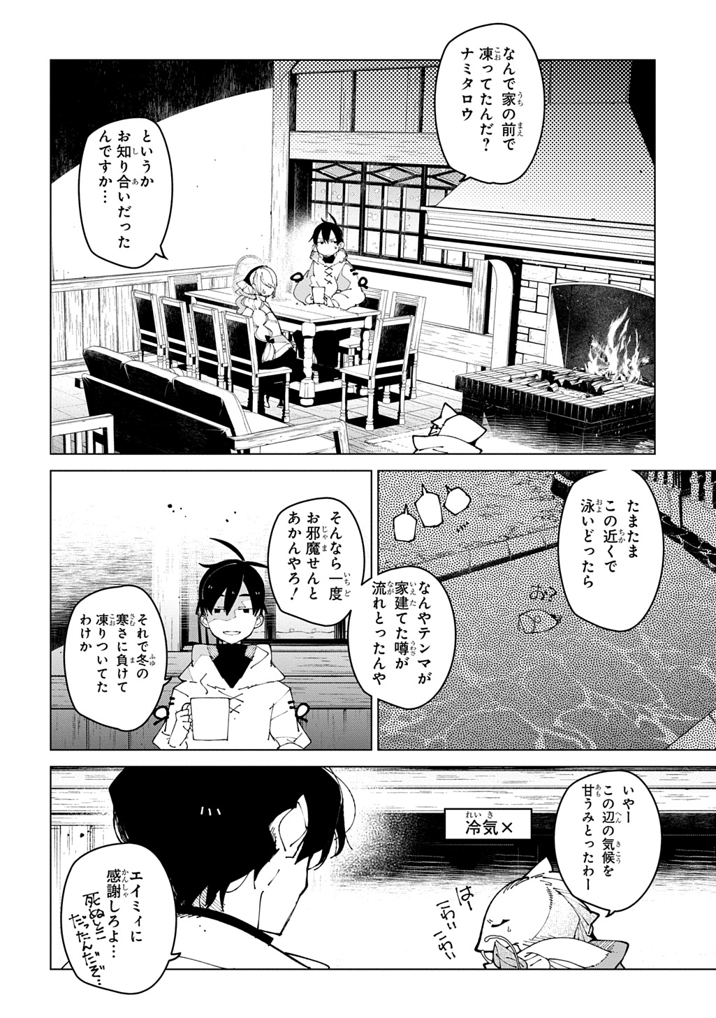Read ISEKAI TENSEI NO BOUKENSYA - RAW Chapter 70 [High Quality / Full] - Page 6 - nicomanga.net