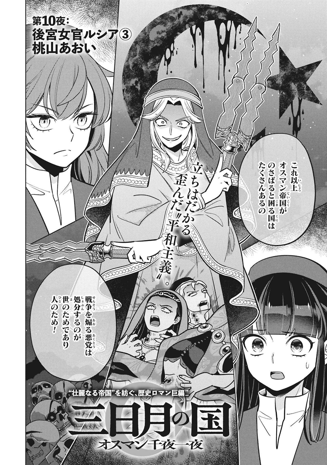 MIKAZUKI NO KUNI OSUMAN SENYA ICHIYA Chap 10 - Pic 2
