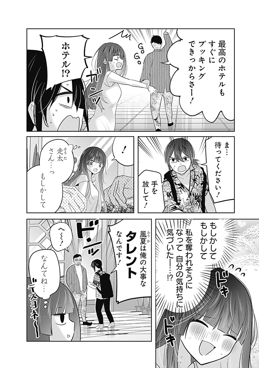GRAVURE IDOLS MEET BRAND-NEW DAYS Chapter 12.1 page 8 - nihonkuni.com