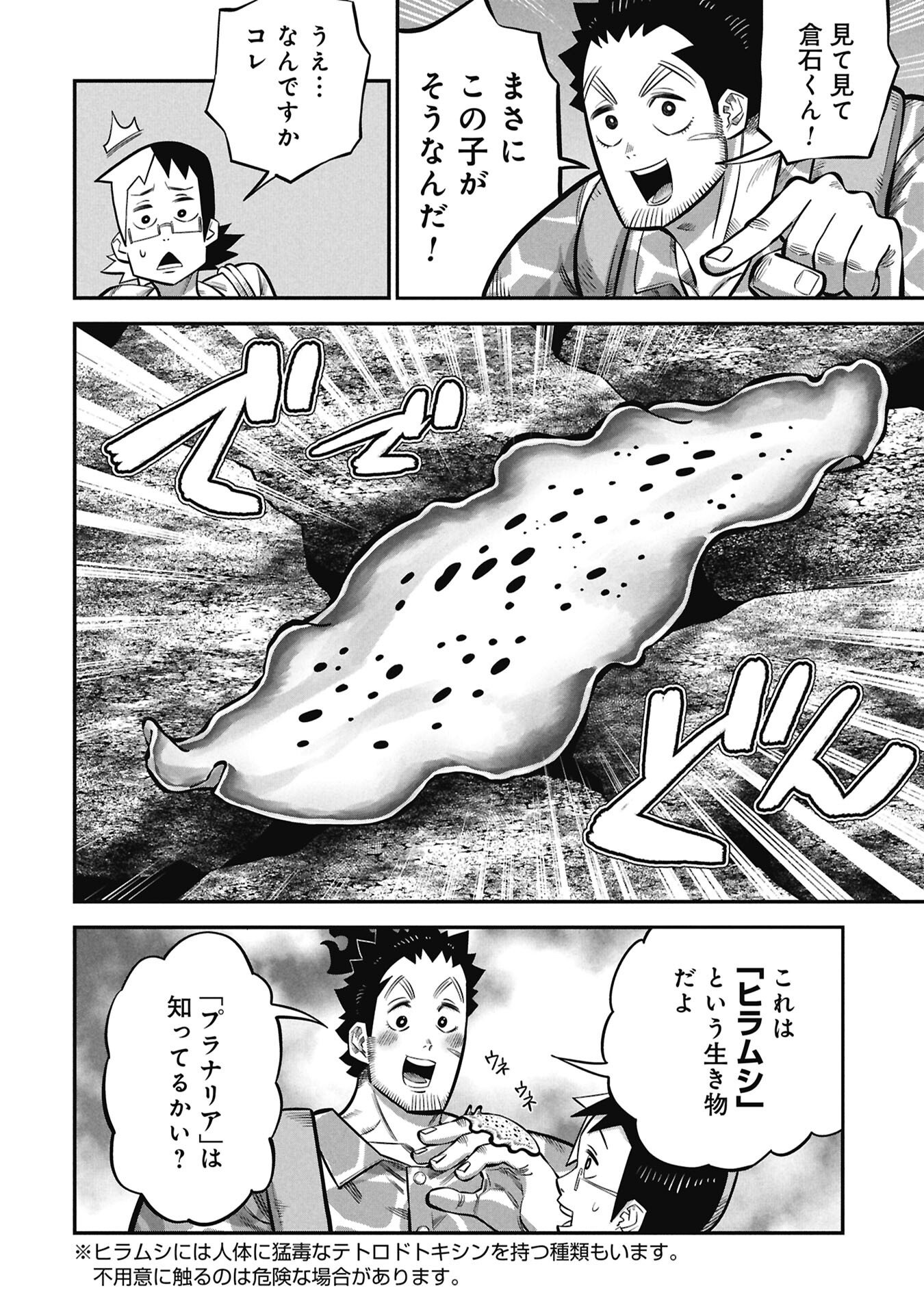 KODAKARA-SAN'S ADULT ANIMAL ENCYCLOPEDIA Chap 7.1 - Pic 6