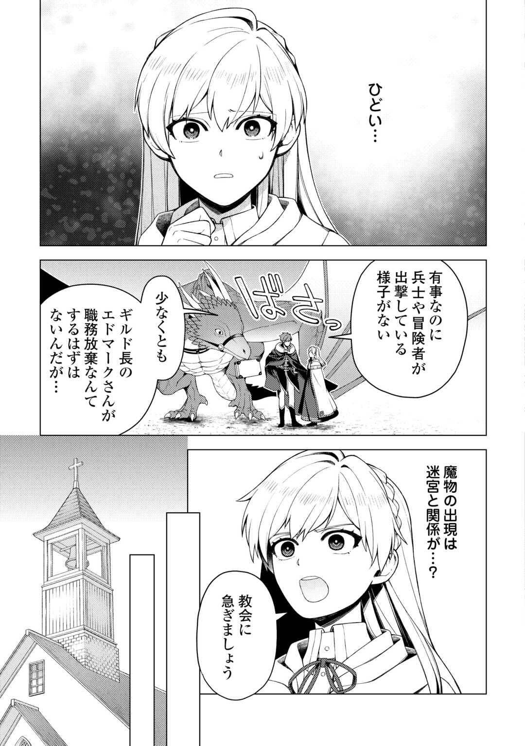 NAITE AYAMARARETE MO KYOUKAI NI WA MODORI MASEN! TSUIHOU SARETA MOTO SEIJO KOUHO DESU GA, ONAJIKU TSUIHOU SARETA “KENSHIN”-SAMA TO IKITOUGOU SHITA NO DE DAINI NO JINSEI WO HAJIMETEMASU Chapter 7 page 5 - nihonkuni.com