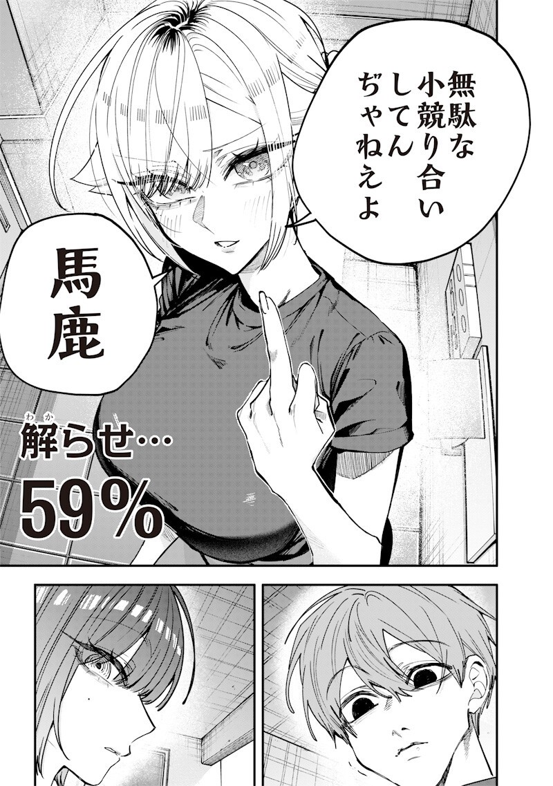 NAMAIKI NA GAL ANE WO WAKARASERU HANASHI Chapter 72 - Page 5