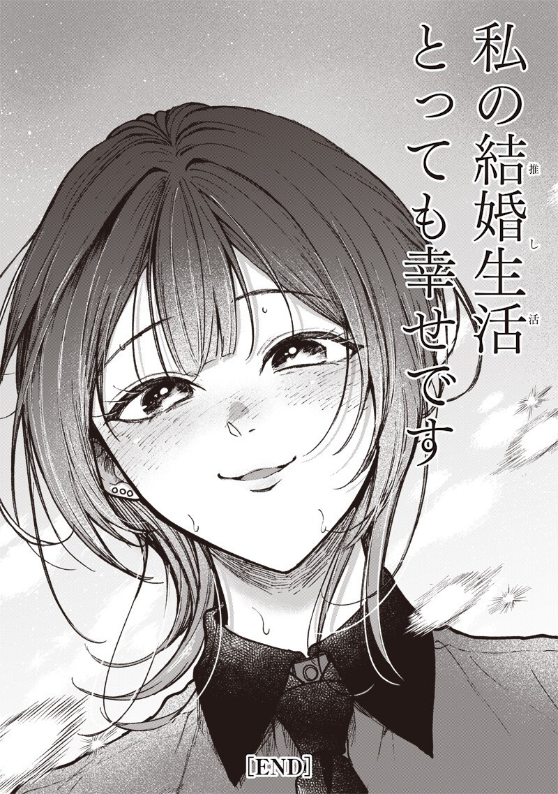 RISOUKYOU JOSHI ZUKAN ~WATASHI NO KEKKON SEIKATSU, TOTTEMO SHIAWASE DESU~ RAW Chap 7.7 - Pic 15