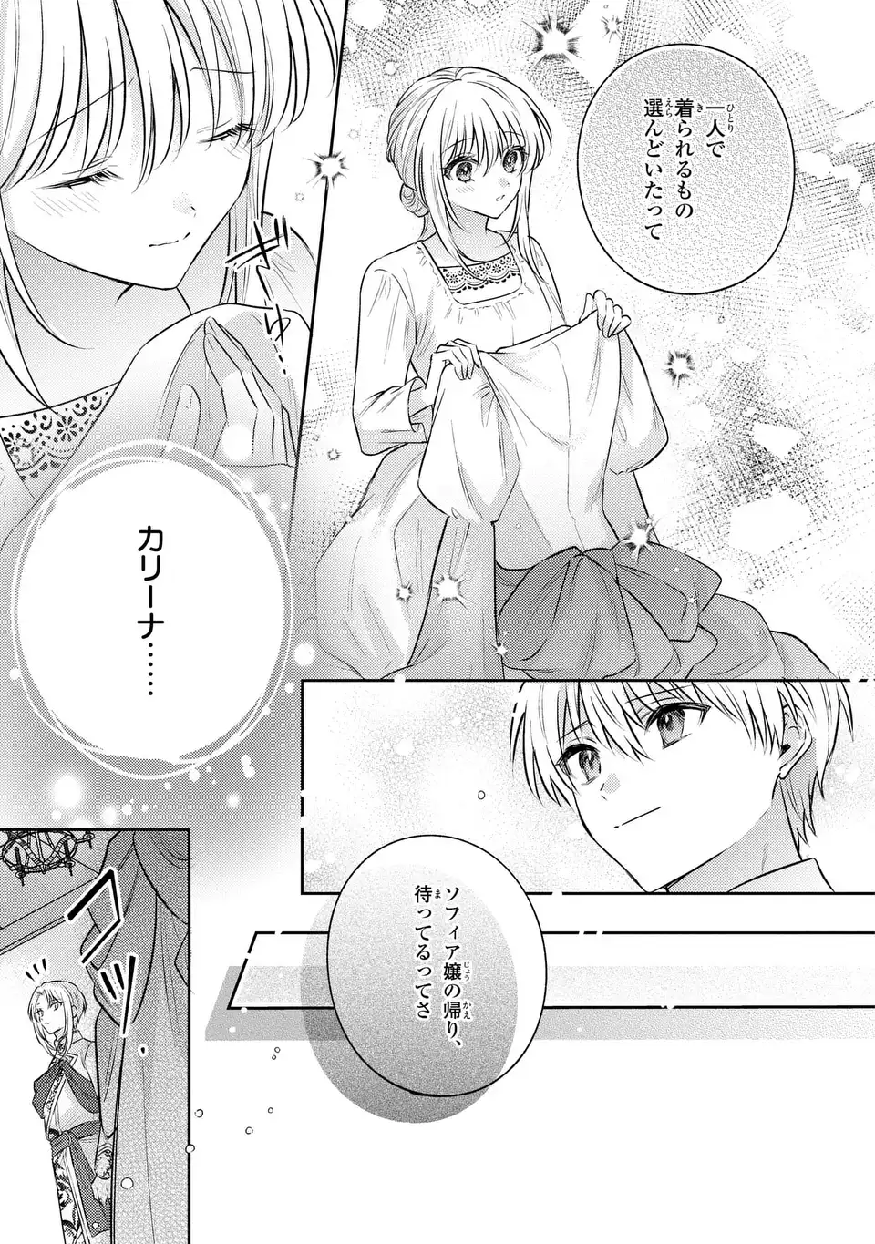 THE ABANDONED BARONESS IS ONE OF THE BLACK KNIGHT’S FAVORITES (MANGA) Chapter 41 - Page 21