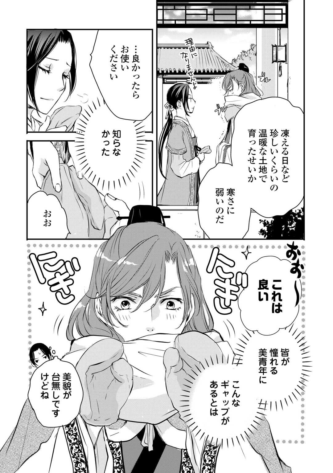 KOUKYUU NO KAKURE KUSUSHI WA YAMIYO WO TERASU Chap 5 - Pic 13