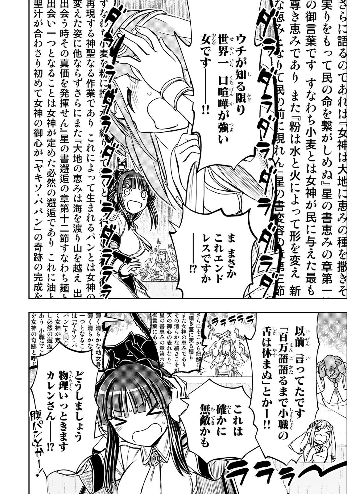 NENGAN NO AKUYAKU REIJOU (LAST BOSS) NO KARADA WO TENIIRETAZO! Chap 90 - Pic 12