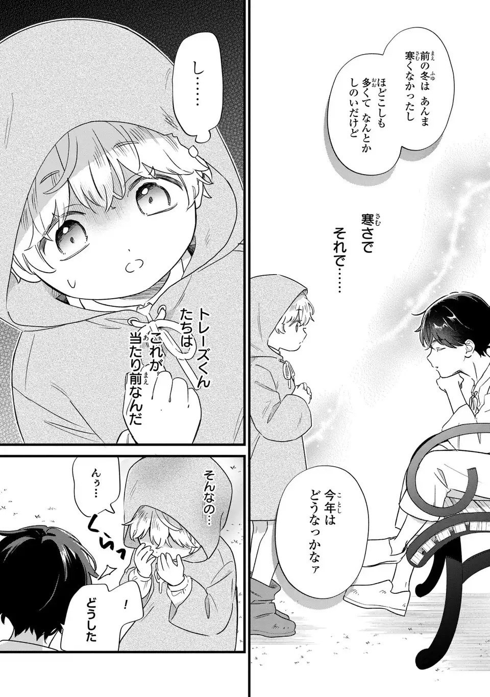 AKUYAKU NO GOREISOKU NO DOUNIKA SHITAI NICHIJOU Chapter 64 page 6 - nihonkuni.com