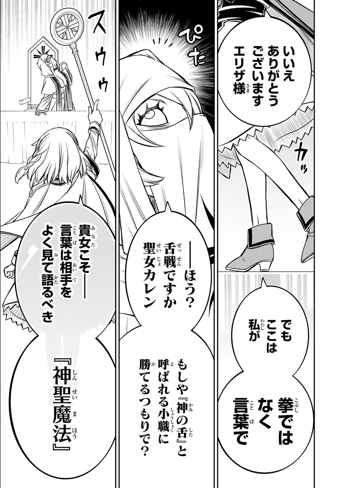 NENGAN NO AKUYAKU REIJOU (LAST BOSS) NO KARADA WO TENIIRETAZO! Chap 90 - Pic 13