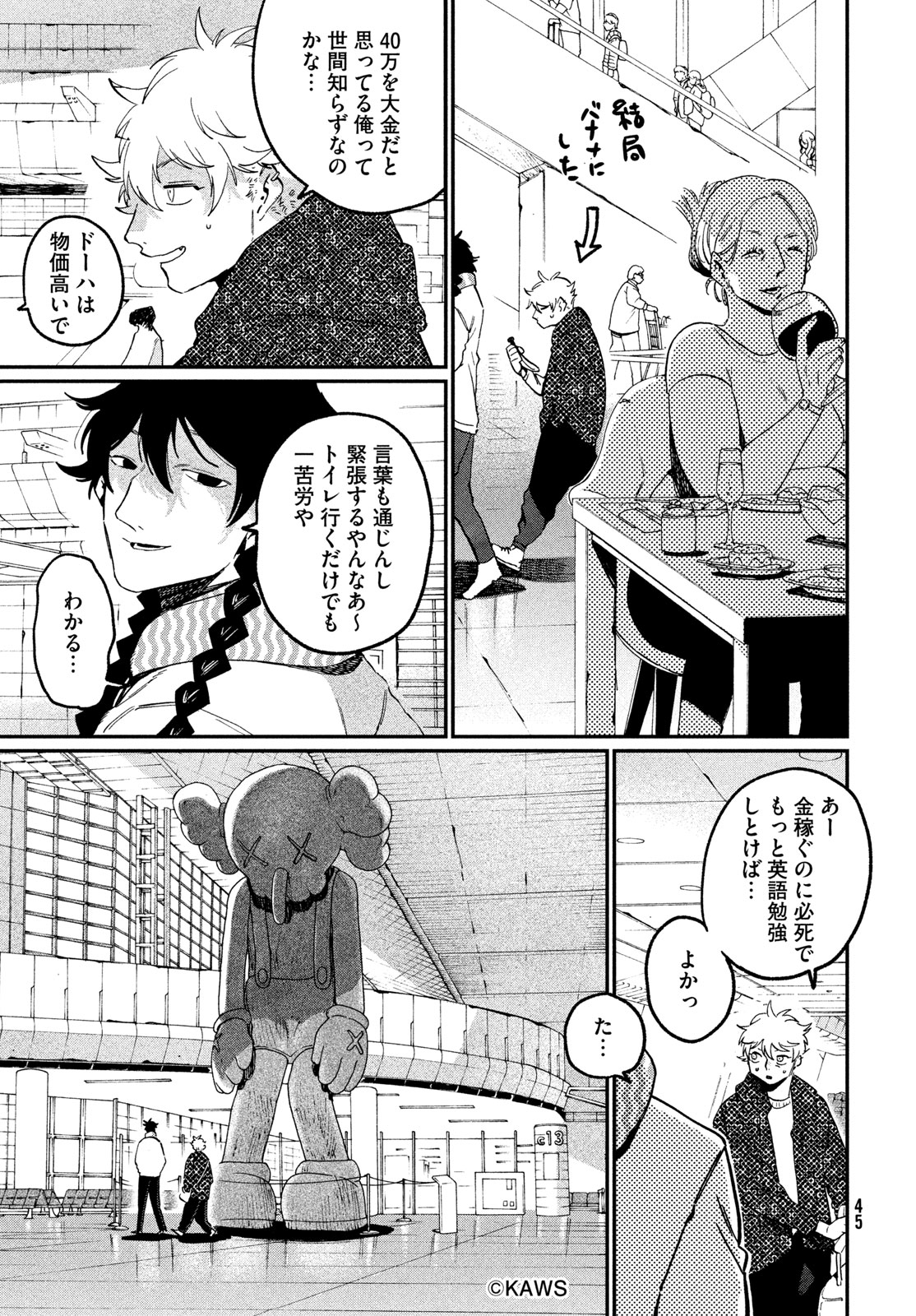 THE BLUE PERIOD - RAW Chap 86 - Pic 11