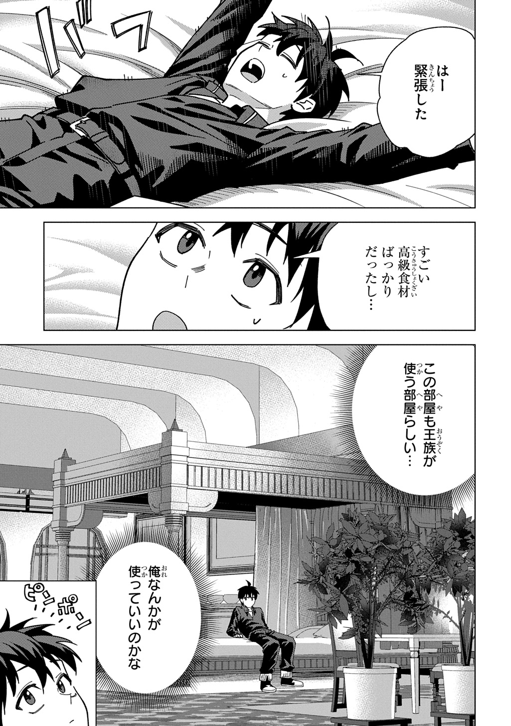 MUNOU TO YOBARETA "SEIREI TARASHI" - JITSUWA INOU DE, SEIREI KAIDE WA DENSETSUTEKI HERO DESHITA@COMIC Chap 44 - Pic 3