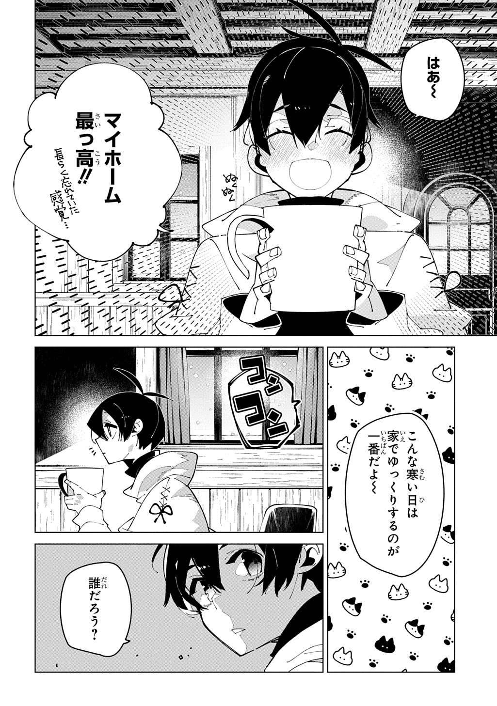 Read ISEKAI TENSEI NO BOUKENSYA - RAW Chapter 70 [High Quality / Full] - Page 2 - nicomanga.net