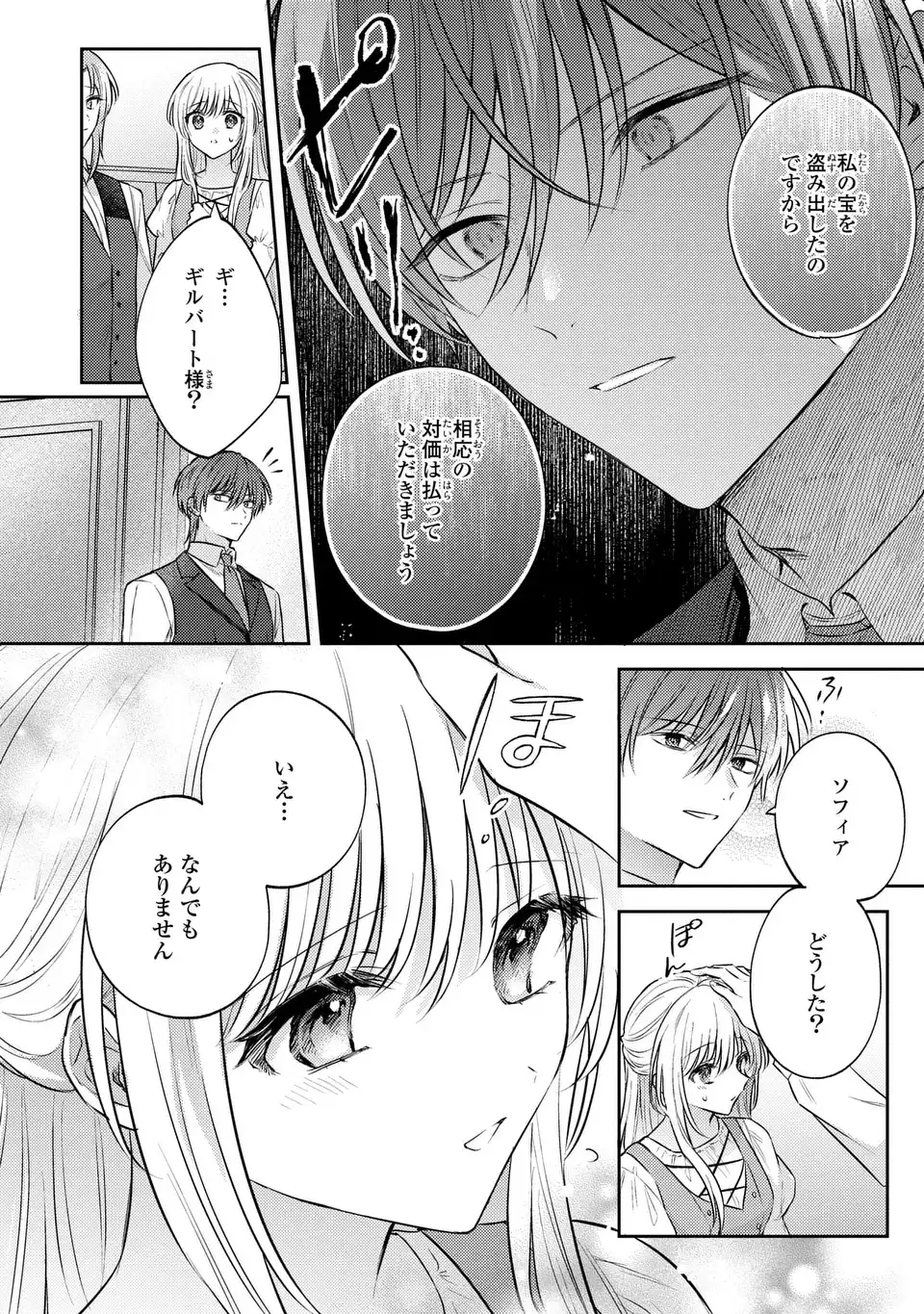 THE ABANDONED BARONESS IS ONE OF THE BLACK KNIGHT’S FAVORITES (MANGA) Chapter 41 - Page 12