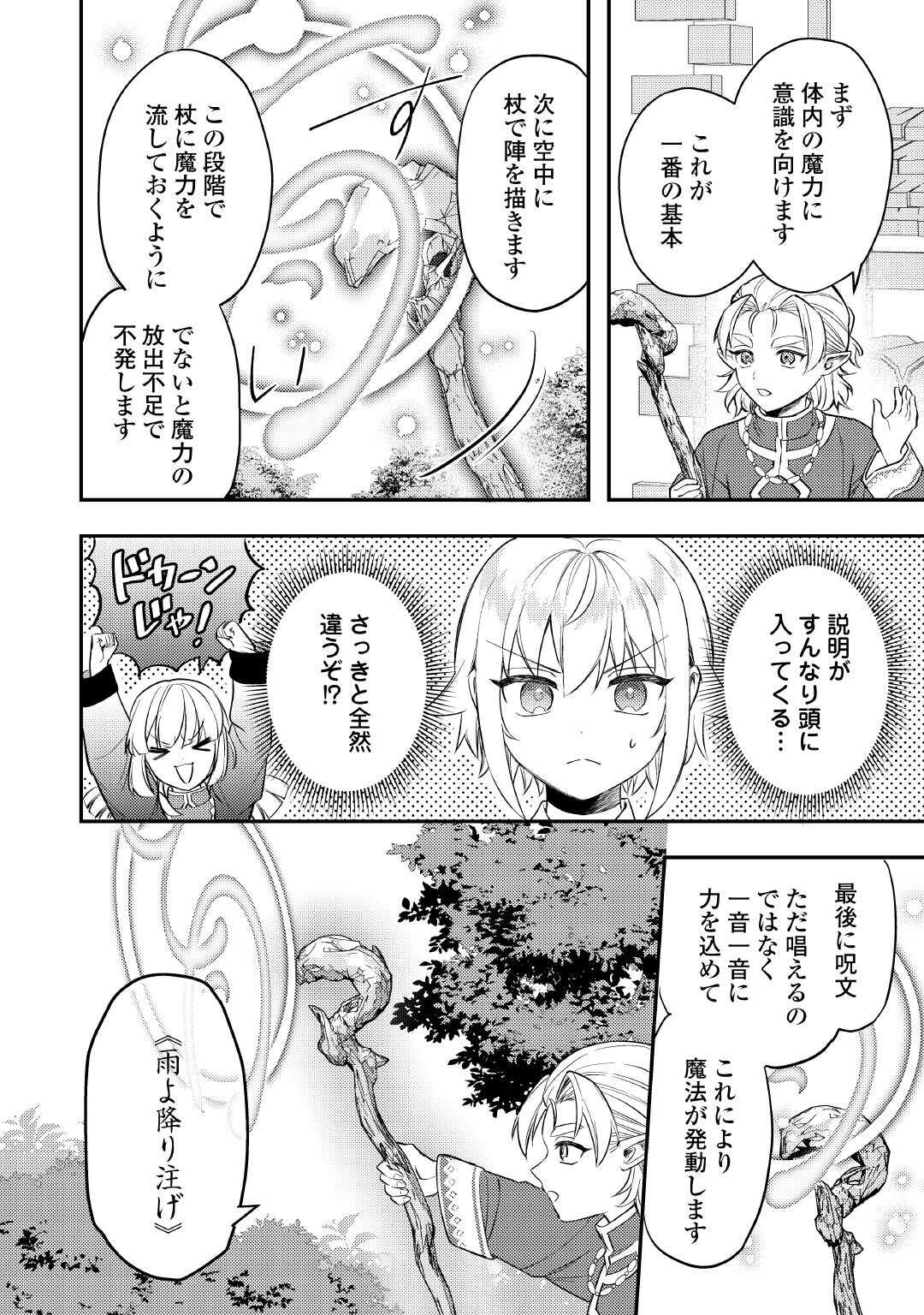 TENSEI SHITARA, NANKA TAOYARERUN DESU GA - RAW Chapter 30 page 16 - nihonkuni.com