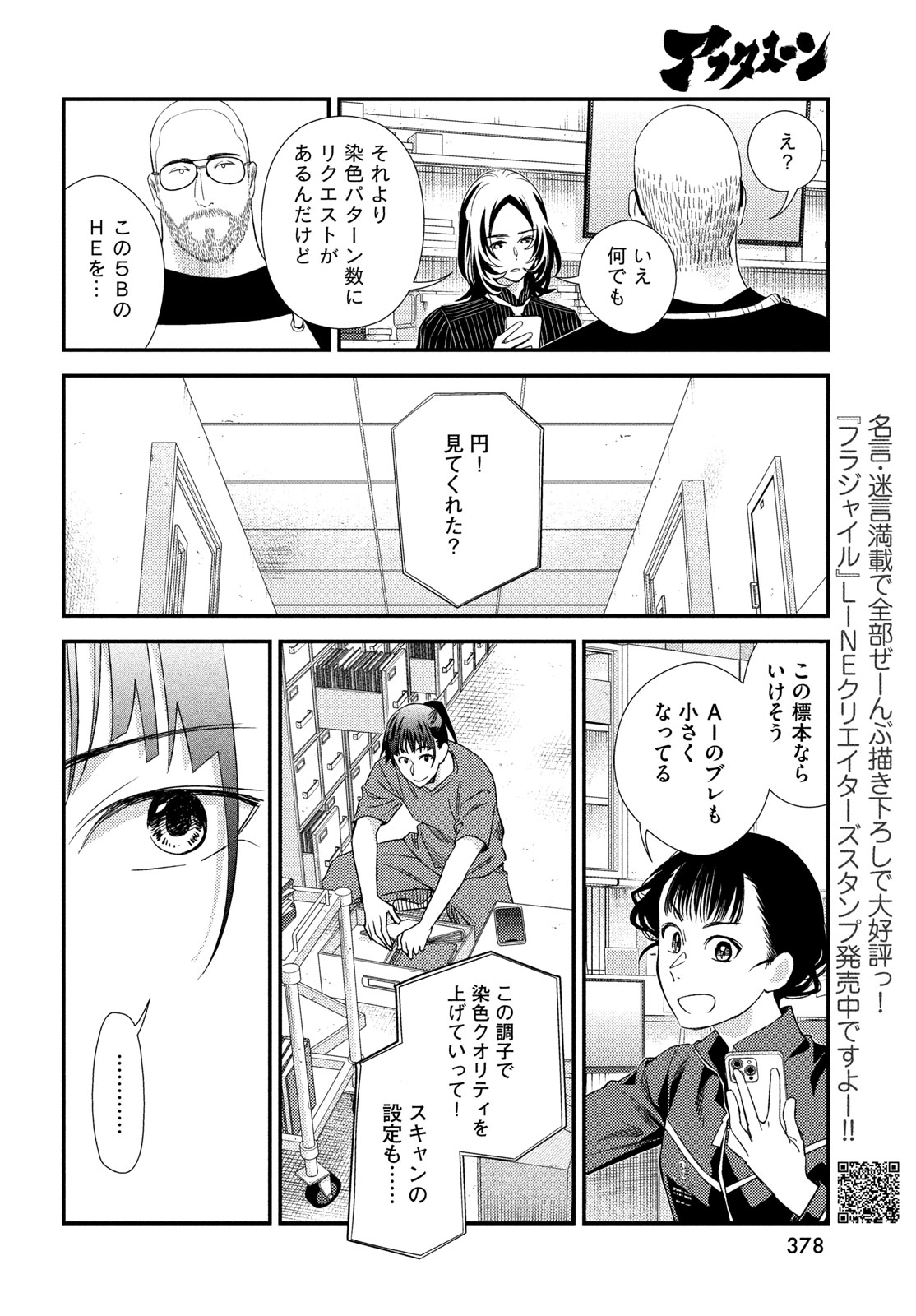 FRAGILE - BYOURII KISHI KEIICHIROU NO SHOKEN - RAW Chap 135 - Pic 6