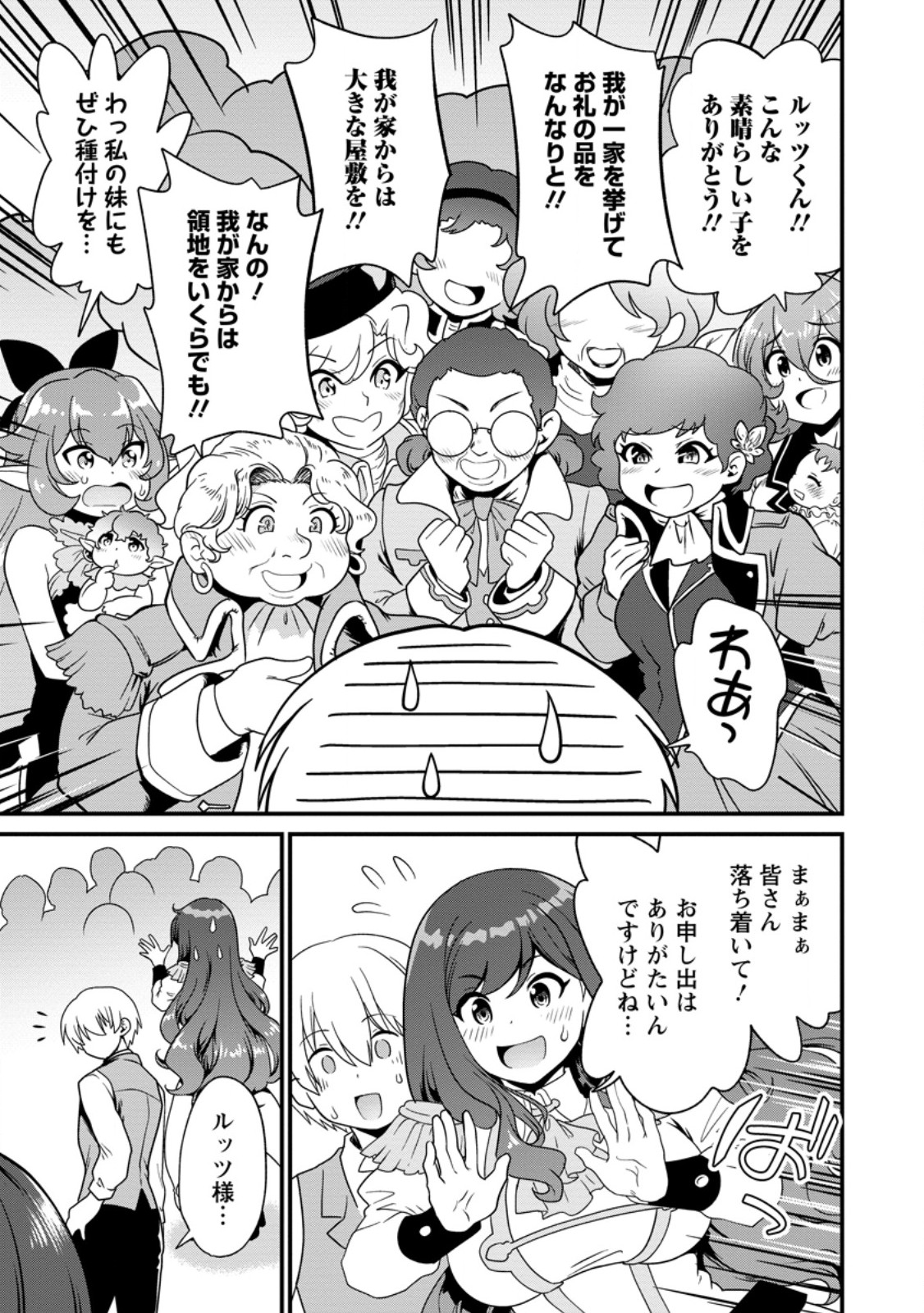 TEINEN GO WA ISEKAI DE TANEUMA SEIKATSU Chapter 4.1 page 5 - nihonkuni.com