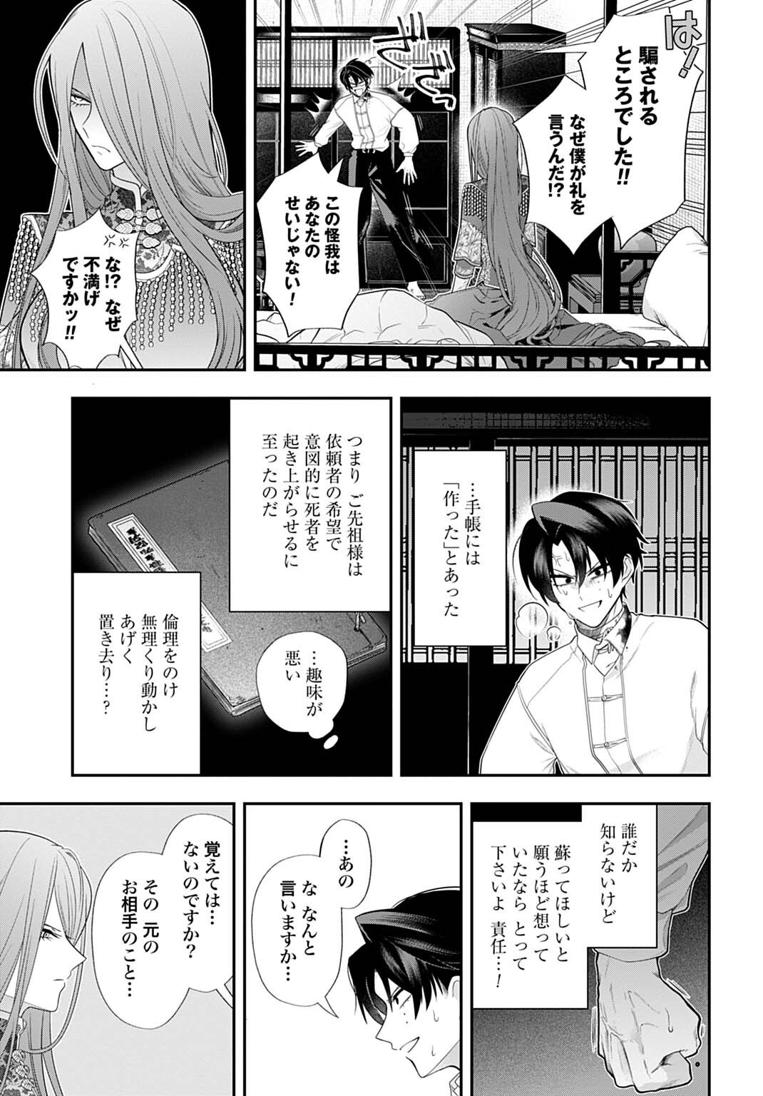 Read ROIRO URARA NO MEIKON-RON Chapter 12 [High Quality / Full] - Page 13 - nicomanga.net