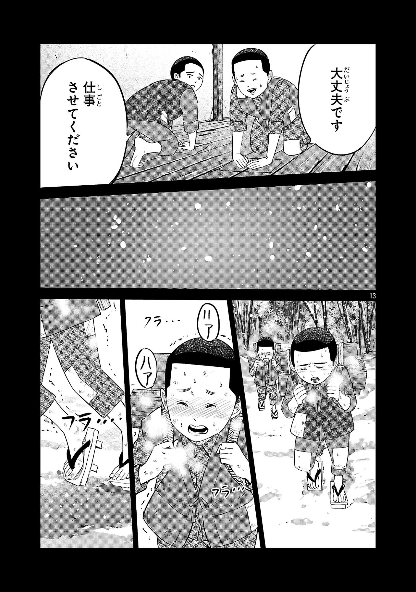 KAGAISHA KAZOKU NO SHINJITSU Chap 14 - Pic 13