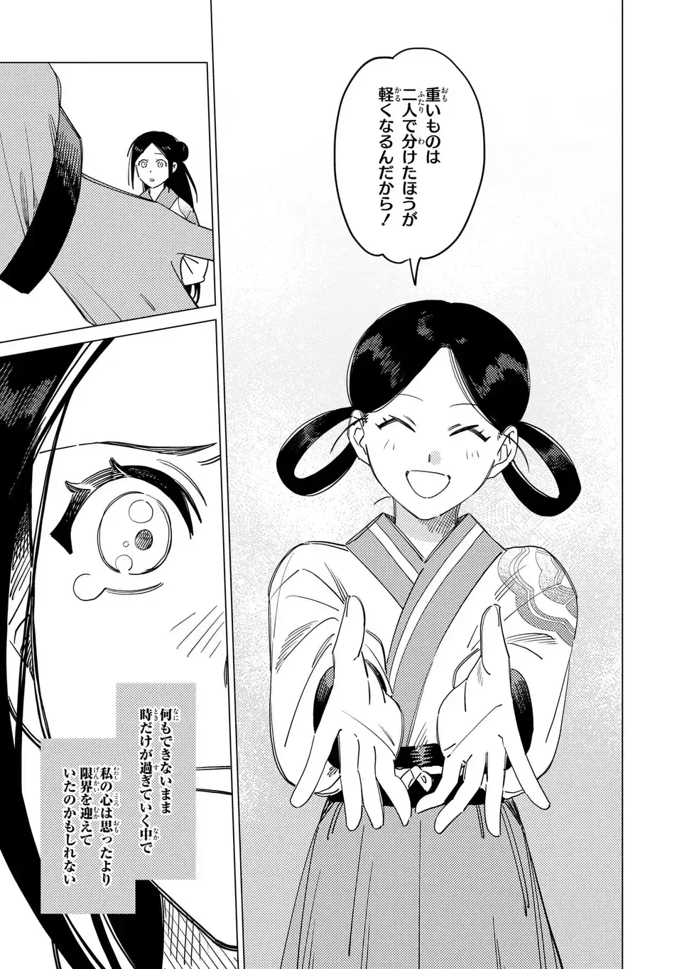 SHIN'AI - KOUKA KYUU NO ORI Chapter 7.1 page 15 - nihonkuni.com