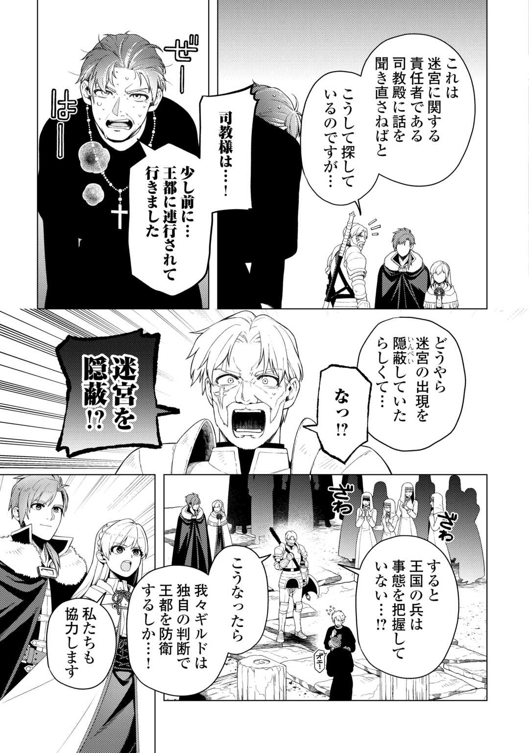 NAITE AYAMARARETE MO KYOUKAI NI WA MODORI MASEN! TSUIHOU SARETA MOTO SEIJO KOUHO DESU GA, ONAJIKU TSUIHOU SARETA “KENSHIN”-SAMA TO IKITOUGOU SHITA NO DE DAINI NO JINSEI WO HAJIMETEMASU Chapter 7 page 25 - nihonkuni.com