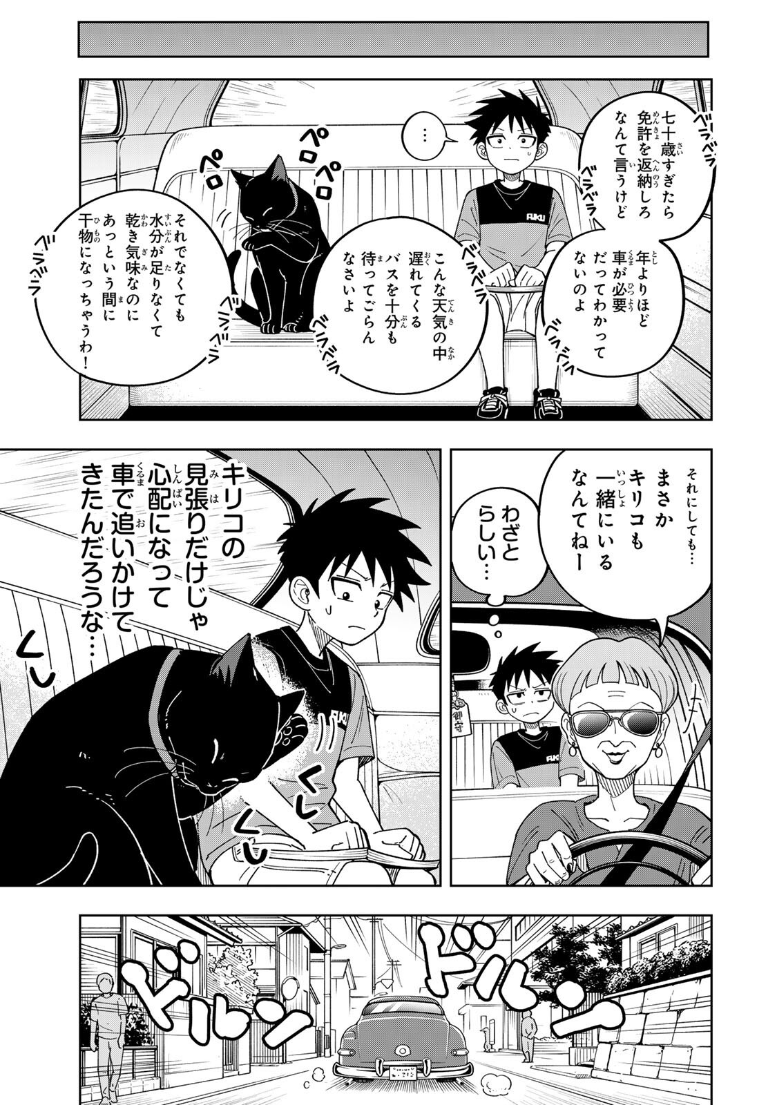 KIMYOUJI YOKOCHOU NO NATSU Chap 4.1 - Pic 3