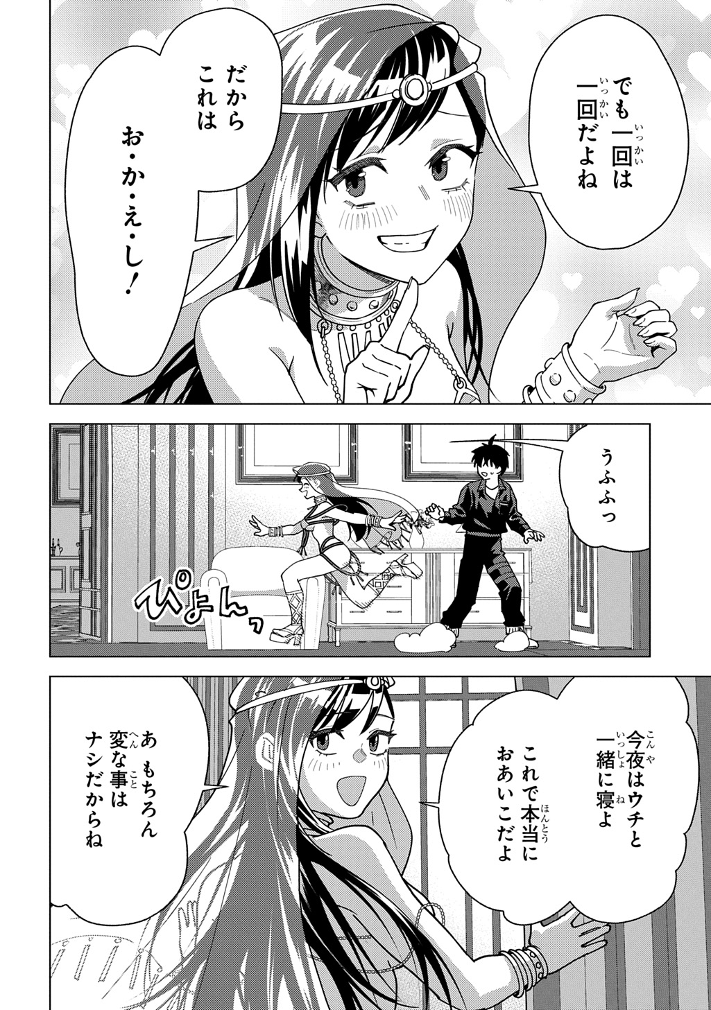 MUNOU TO YOBARETA "SEIREI TARASHI" - JITSUWA INOU DE, SEIREI KAIDE WA DENSETSUTEKI HERO DESHITA@COMIC Chap 44 - Pic 20