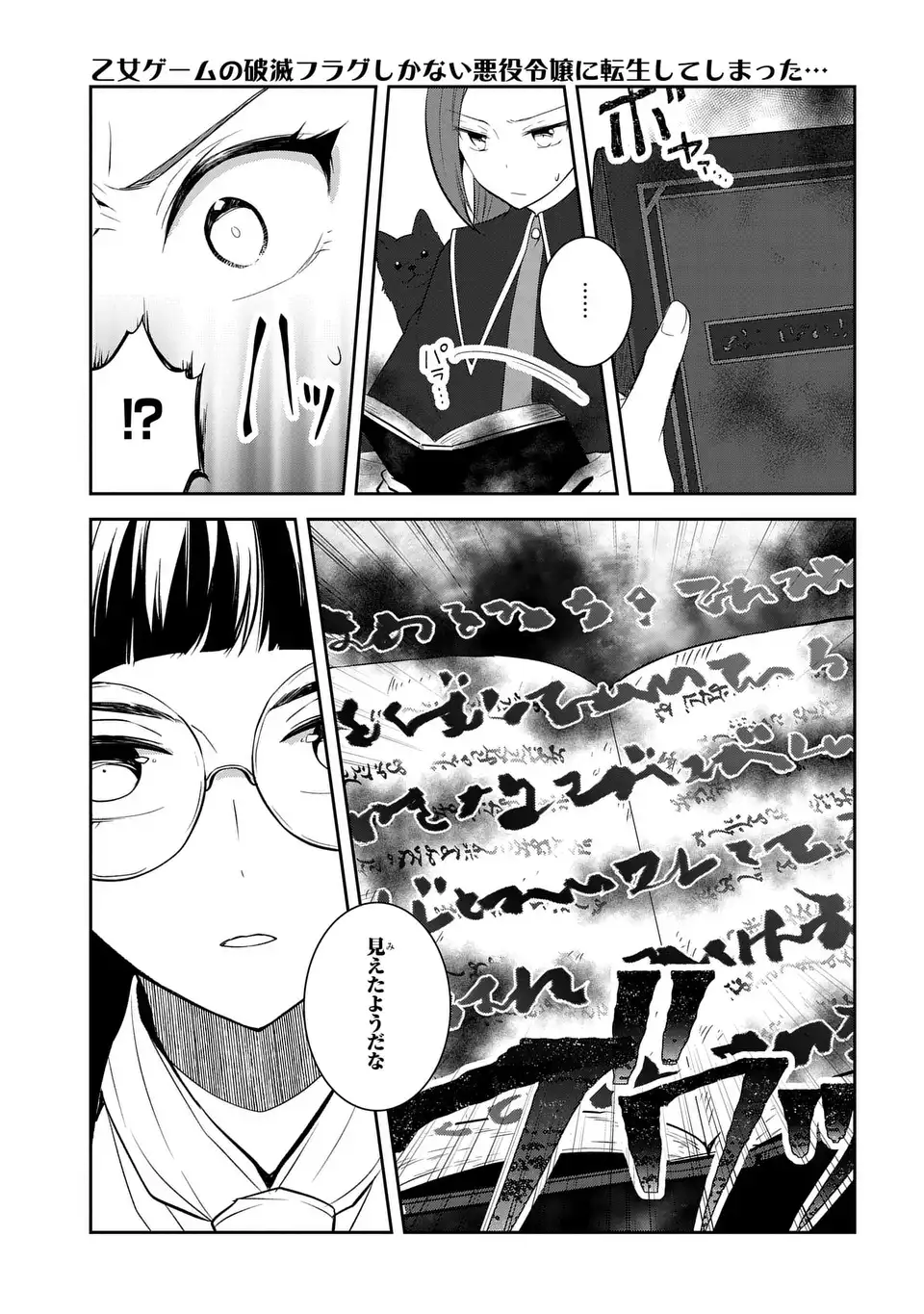 OTOME GAME NO HAMETSU FLAG SHIKA NAI AKUYAKU REIJOU NI TENSEI SHITE SHIMATTA... - RAW Chap 86 - Pic 21