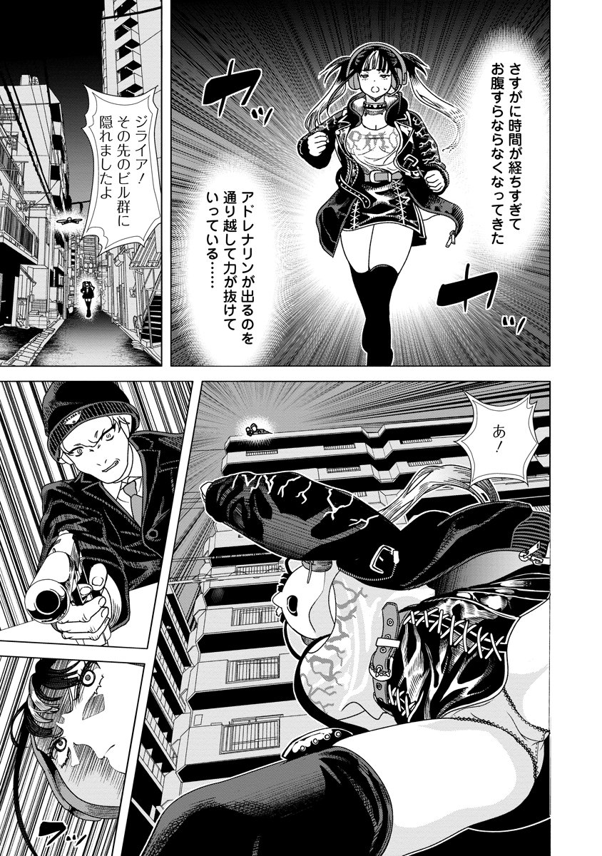 THE HITMAN'S MEAL OF ULTIMATE BLISS - RAW Chap 9 - Pic 5