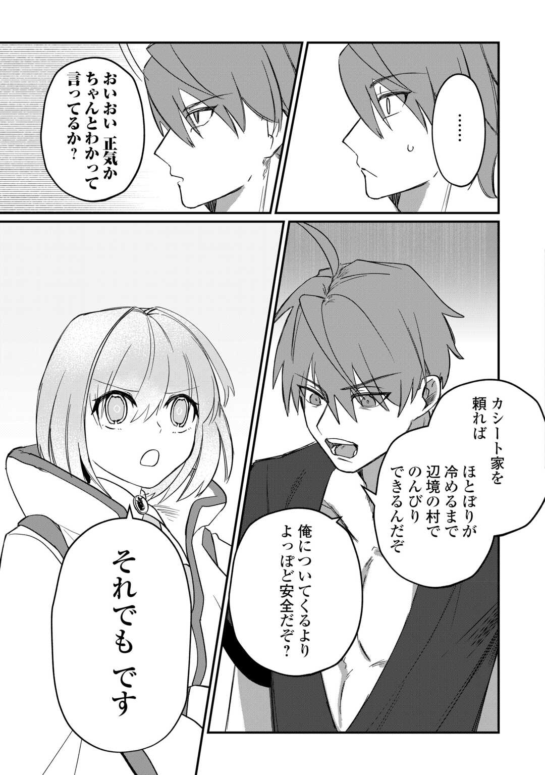 HOUCHIKU SARETA TENSEI KIZOKU WA, JIYUU NI YARASETE MORAIMASU Chapter 14 page 7 - nihonkuni.com