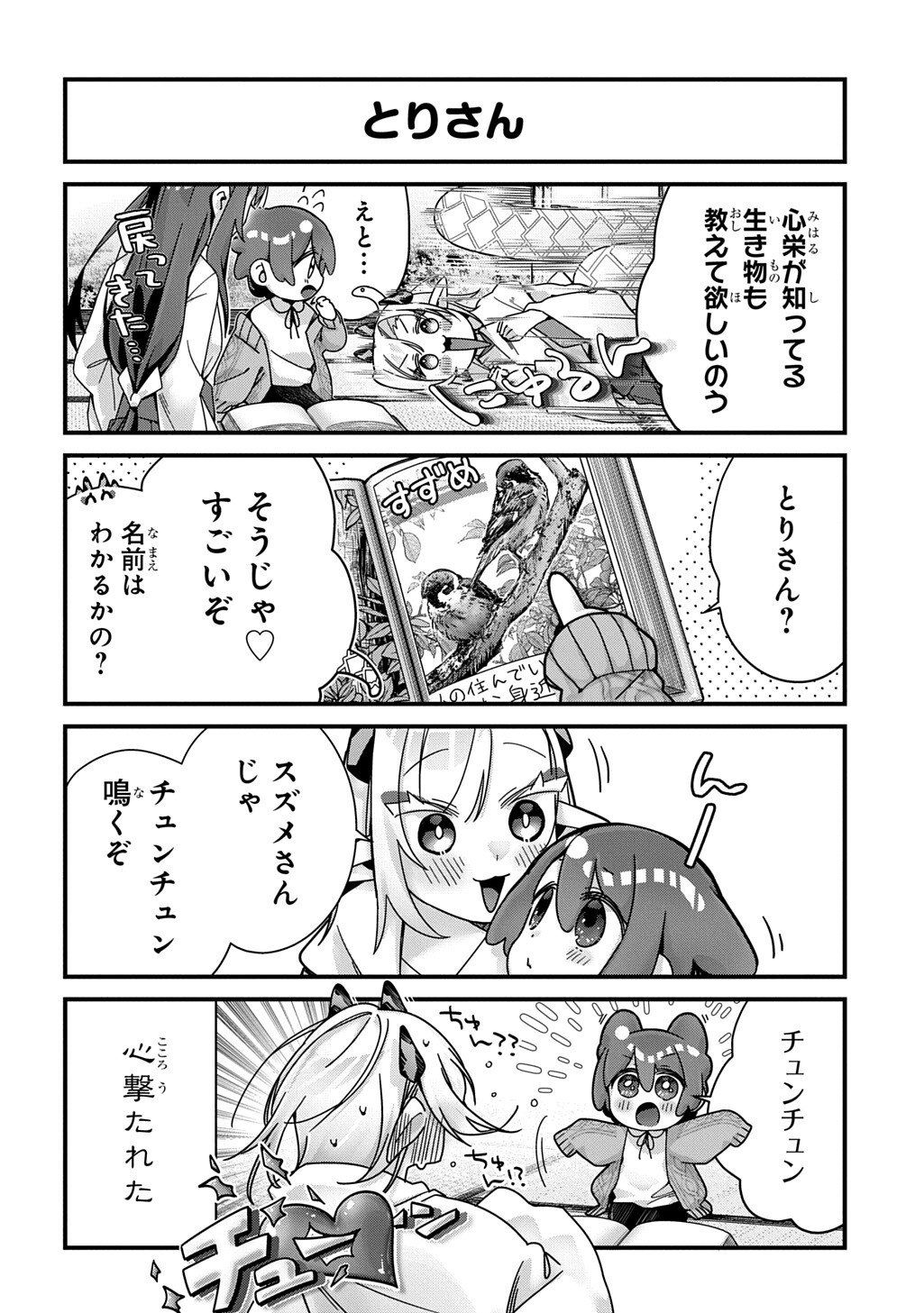 KYOU KARA O-NUSHI WA JAGAMI NO MUSUKO Chap 17 - Pic 6