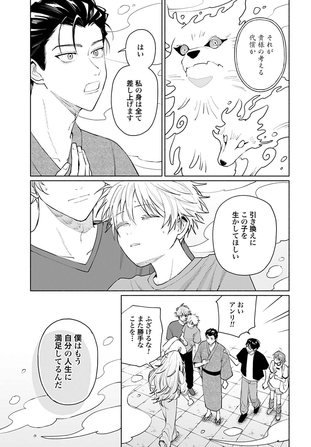 Read OOKAMI SHOUNEN MAGAMI-KUN Chapter 20.2 [High Quality / Full] - Page 3 - nicomanga.net