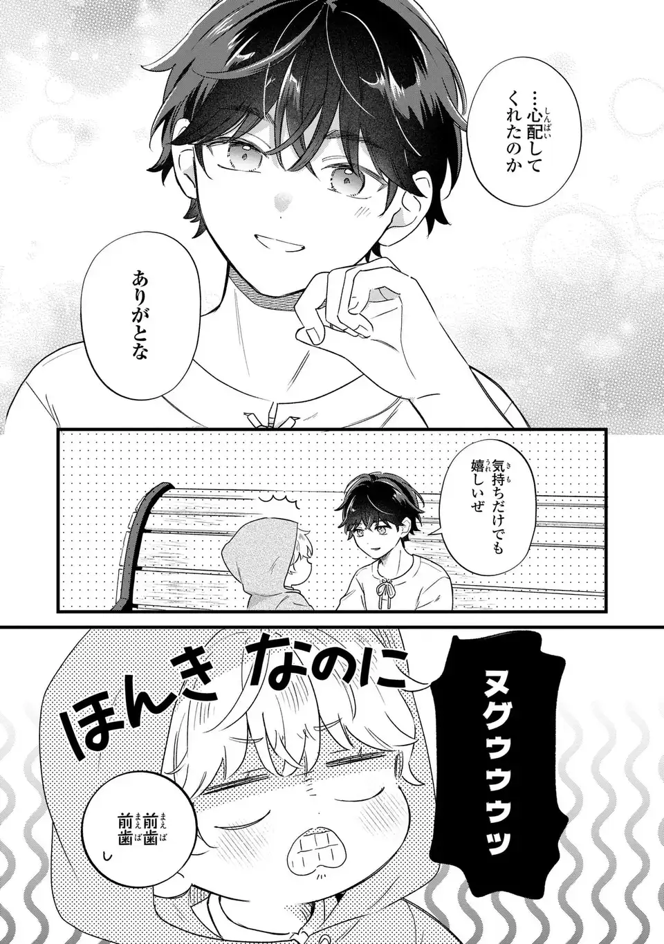 AKUYAKU NO GOREISOKU NO DOUNIKA SHITAI NICHIJOU Chapter 64 page 10 - nihonkuni.com