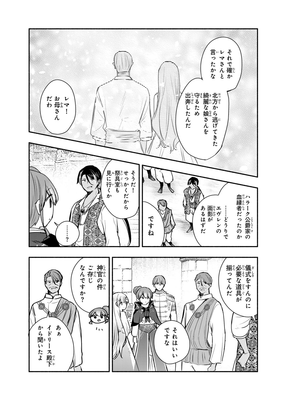 SEIJO-SAMA WO OSAGASHI DE SHITARA IMOUTO DE MACHIGAI ARIMASEN. SAA DOUZO OTSURE KUDASAI, IMASUGU. Chapter 42.1 - Page 7