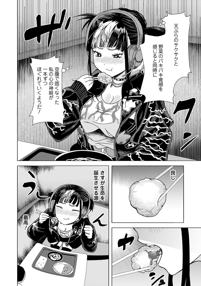 THE HITMAN'S MEAL OF ULTIMATE BLISS - RAW Chap 9 - Pic 16