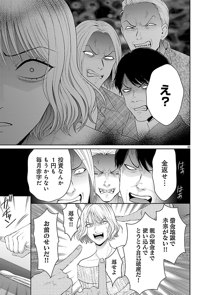 WATASHI GA TSUMI WO OKASU RIYUU: YAMI BAITO NI HAMARU ONNA-TACHI Chapter 6.2 page 11 - nihonkuni.com