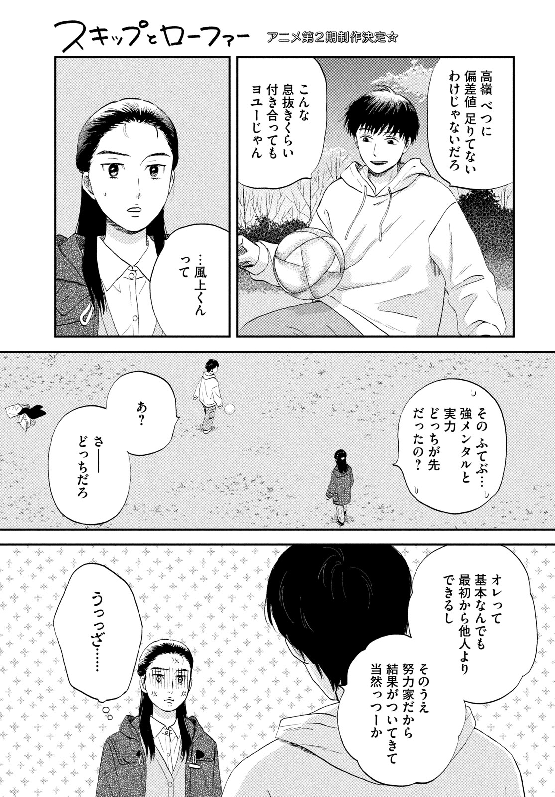 SUKIPPU TO ROFA - RAW Chapter 79 - Page 17
