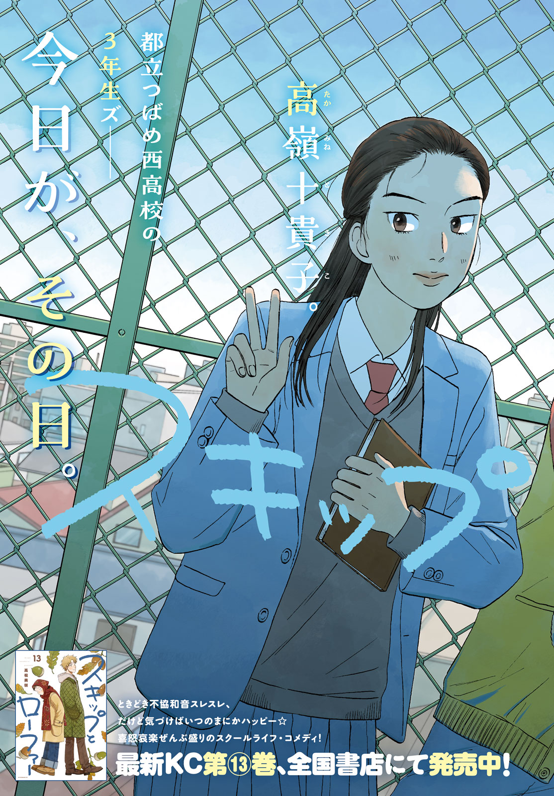 SUKIPPU TO ROFA - RAW Chapter 79 - Page 3