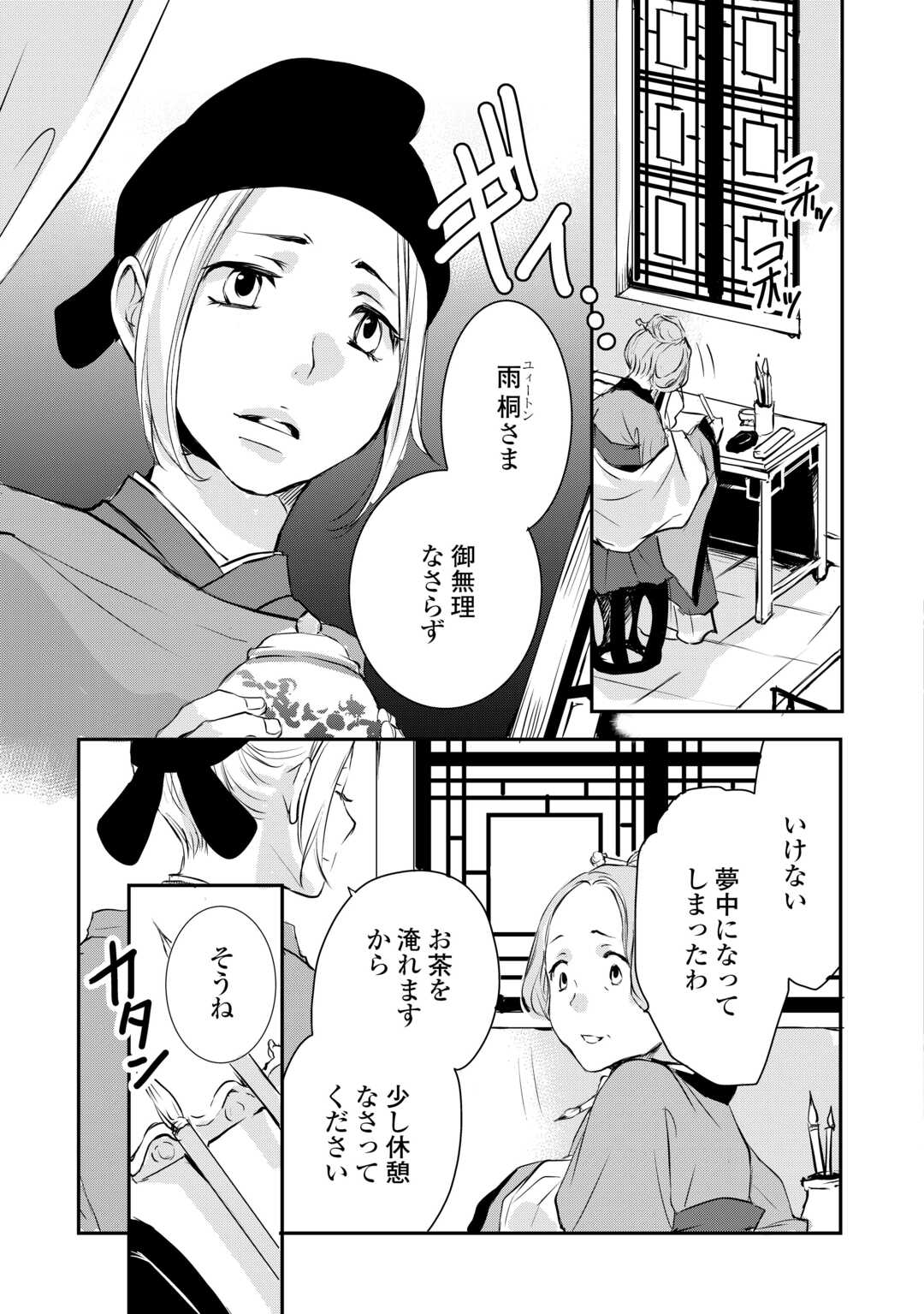 KOUKYUU NO KAKURE KUSUSHI WA YAMIYO WO TERASU Chap 5 - Pic 27