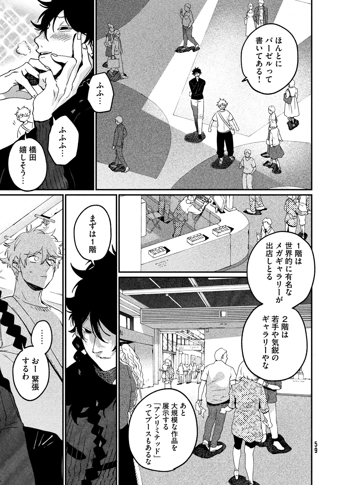 THE BLUE PERIOD - RAW Chap 86 - Pic 25