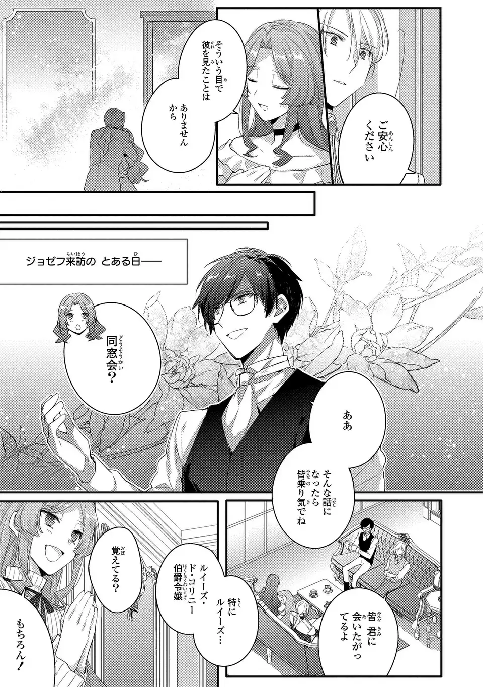AKUYAKU REIJOU WA SINGLE MOTHER NI NARIMASHITA FUTAGO WO HIKITORIMASHITA GA KOUSHAKU-SAMA KARA NO DEKIAI WA SOUTEIGAI DESU Chapter 13 page 7 - nihonkuni.com