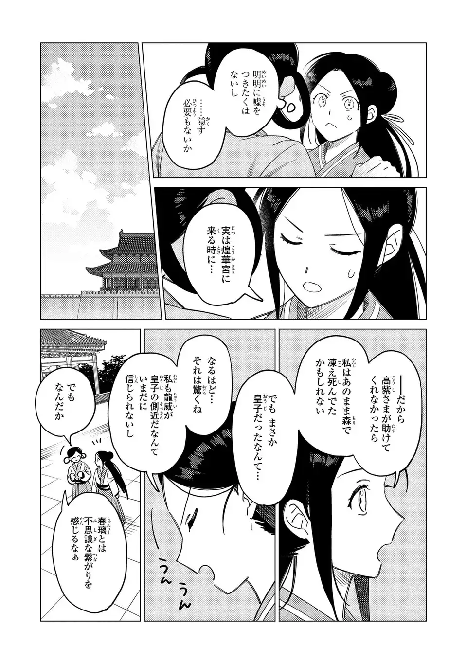 SHIN'AI - KOUKA KYUU NO ORI Chapter 7.1 page 11 - nihonkuni.com