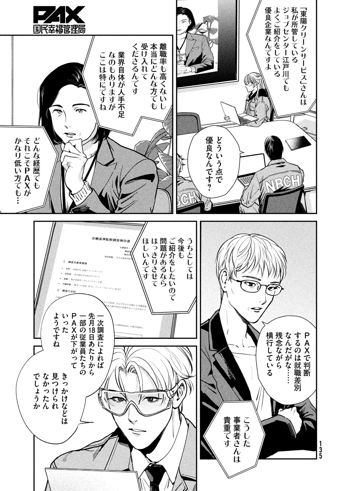 PAX: KOKUMIN KOUFUKU KANRIKYOKU Chap 2 - Pic 19